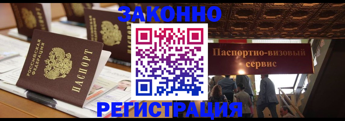 прописка иностранных граждан в Гусиноозёрске