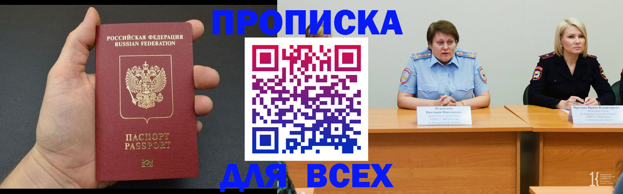 прописка законно в Гусиноозёрске